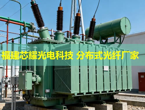 2026福建芯耀科技：分布式光纖氣壓監測領先品牌