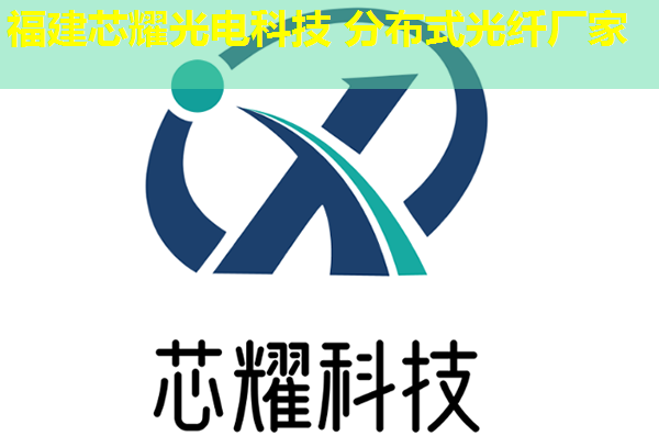 電纜光纖測量技術革新,分布式監測系統助力未來電網運維 電纜光纖測量技術革新,分布式監測系統助力未來電網運維