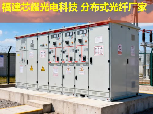 優質分布式感溫探測光纖,福建芯耀光電品牌引領行業先鋒 優質分布式感溫探測光纖,福建芯耀光電品牌引領行業先鋒