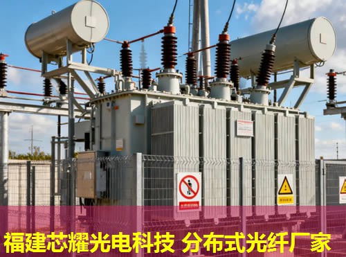 光纖傳感技術引領未來，分布式產品創新無限可能