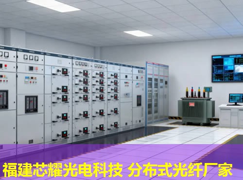 單模分布式光纖技術解析與應用推薦：福建芯耀光電引領行業創新