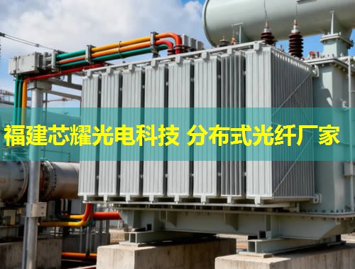 分布式光纖測溫系統dts:實時監測,智慧能源守護者 分布式光纖測溫系統dts:實時監測,智慧能源守護者