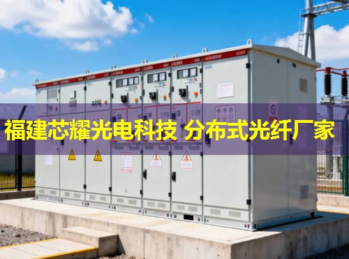 分布式光纖溫度傳感器在工業監測中的應用與優勢展現 分布式光纖溫度傳感器在工業監測中的應用與優勢展現