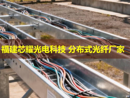 沈陽分布式感溫光纖敷設如何實現精準監(jiān)控？