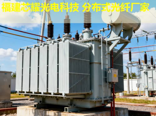 分布式光纖測溫主機為何備受關注？