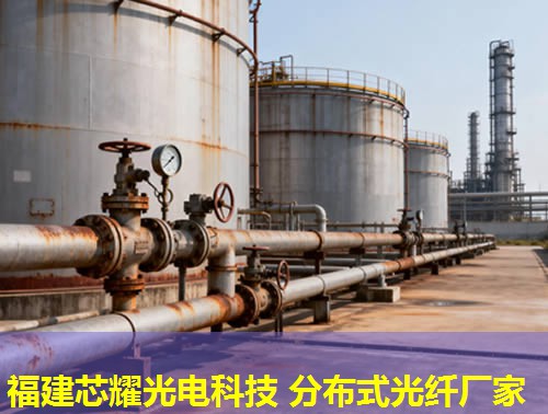 高效實施分布式光纖測溫設備，確保安全監控無死角——福建芯耀光電專業服務推薦