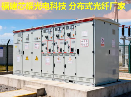 分布式光纖通信技術之不足之處與福建芯耀光電的解決方案